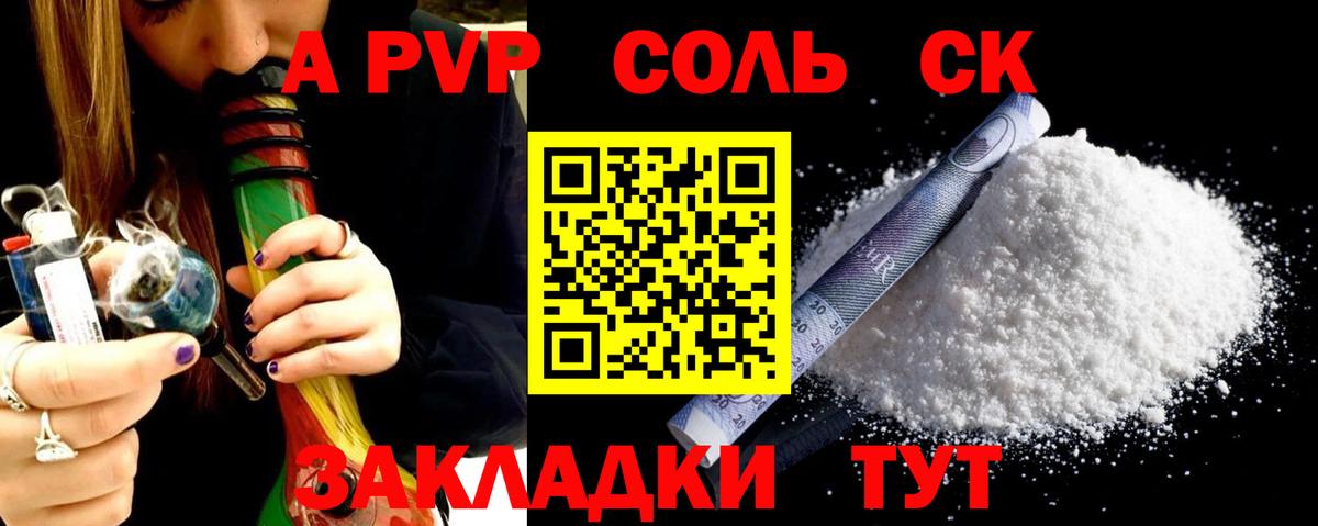 Alpha PVP крисы CK  Вход с VPN  наркота  Гуково  A PVP Соль  APVP 