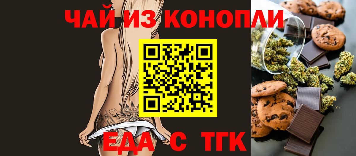 Еда ТГК конопля  Вход с VPN  Гуково 