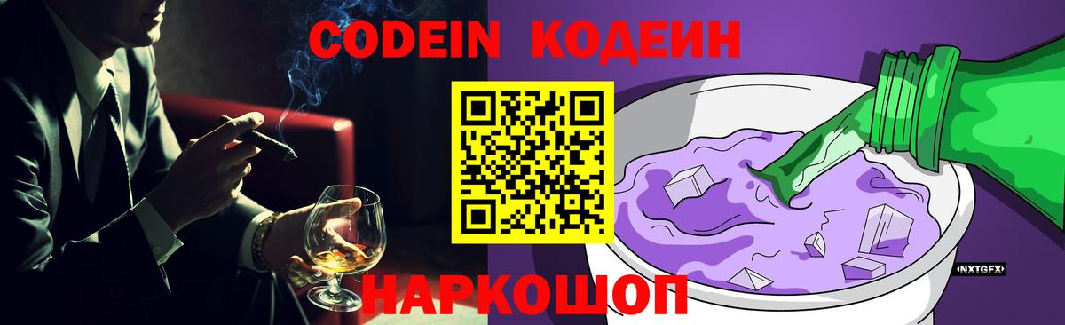 Кодеиновый сироп Lean Purple Drank  Вход с VPN  Кодеин напиток Lean (лин)  Гуково 