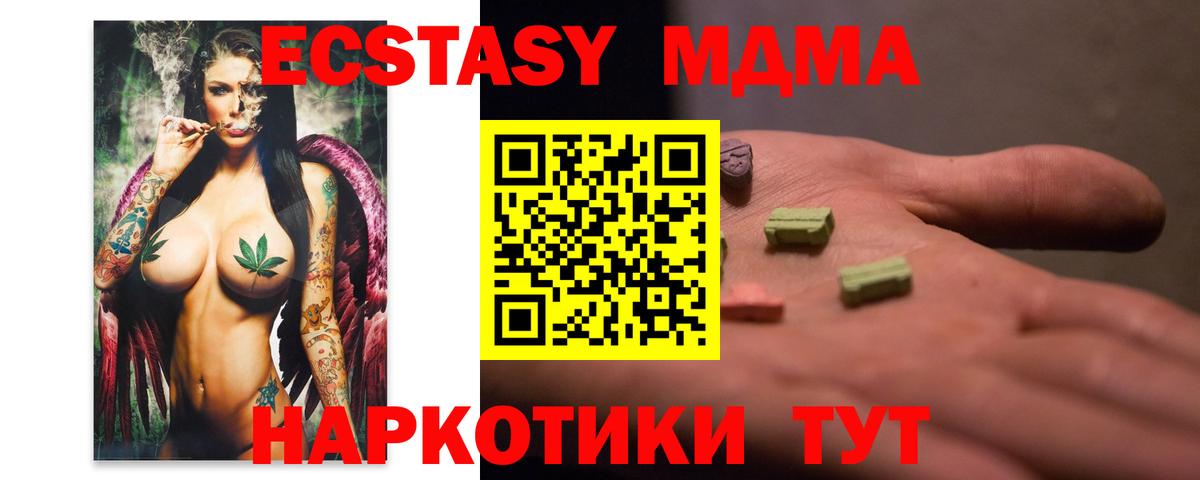 MDMA VHQ  Вход с VPN  Гуково  MDMA молли 