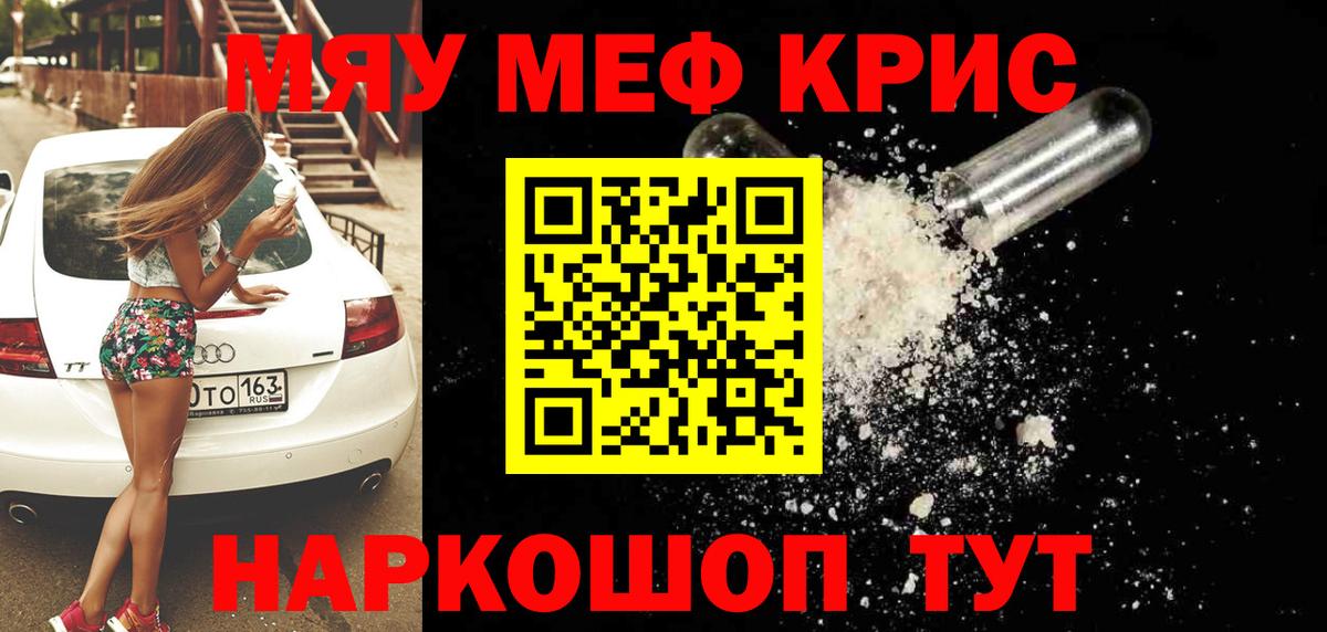 Меф VHQ  Вход с VPN  МЕФ  Гуково  МЯУ-МЯУ мука 