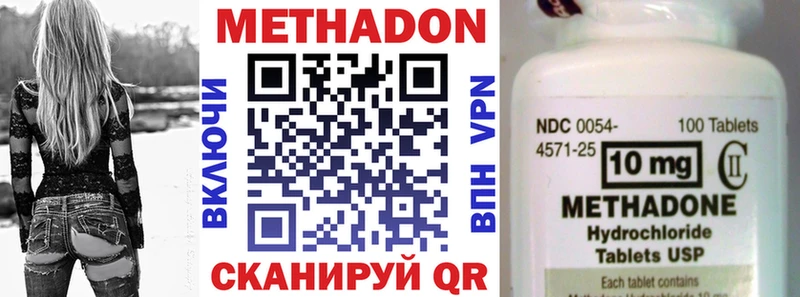 МЕТАДОН methadone  Гуково 