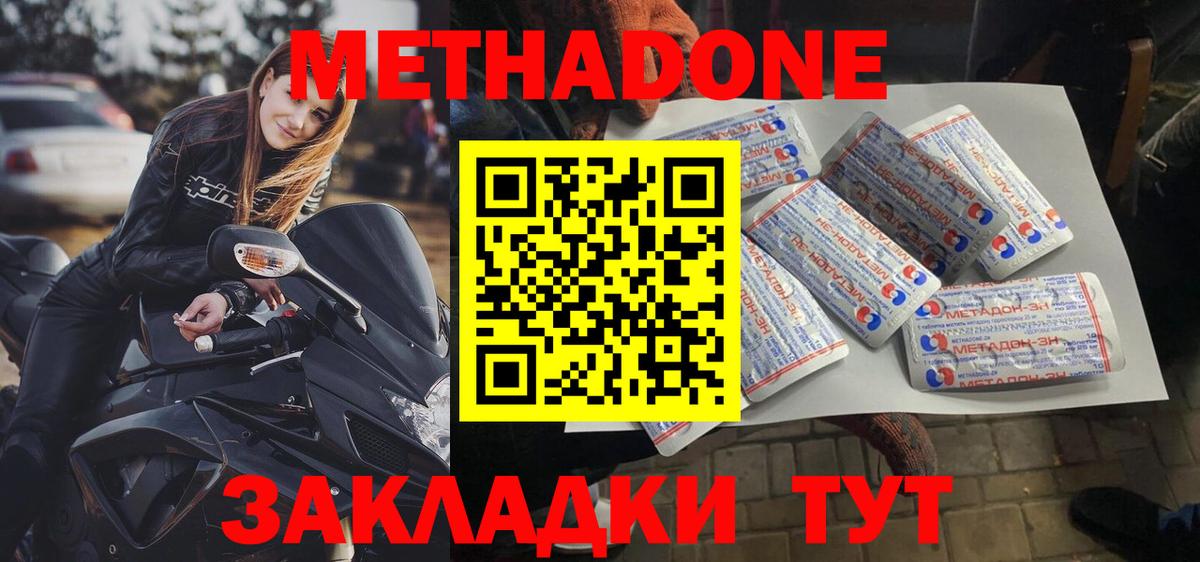 МЕТАДОН methadone  МЕТАДОН methadone  ссылка на мегу ССЫЛКА  Гуково 