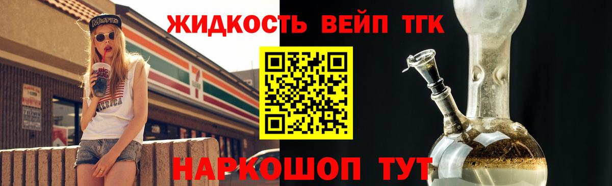 ТГК вейп с тгк Гуково